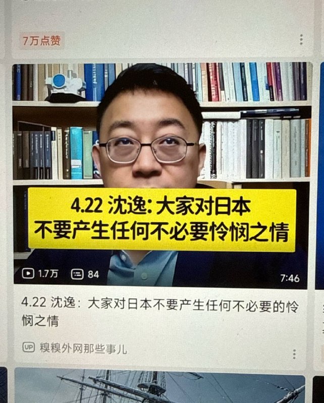 日本地震后，沈逸说不