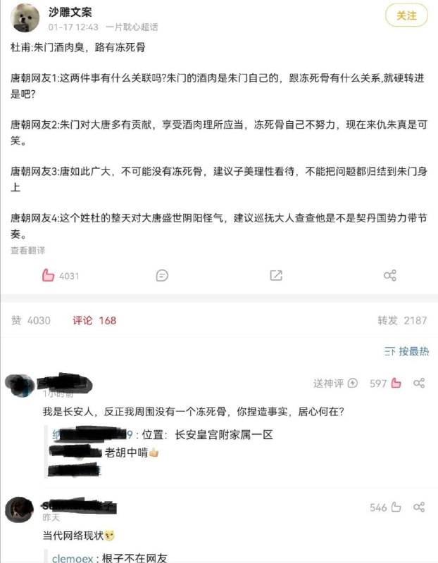 #墙国孝话 By