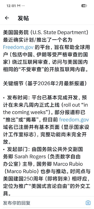 美国政府推出破网平台