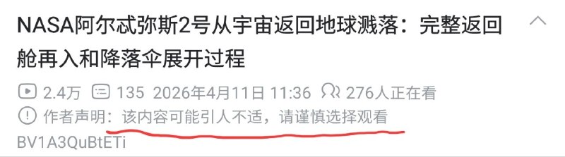 为什么阿尔忒弥斯2号返航会引人不适呢？😁😎 匿名投稿