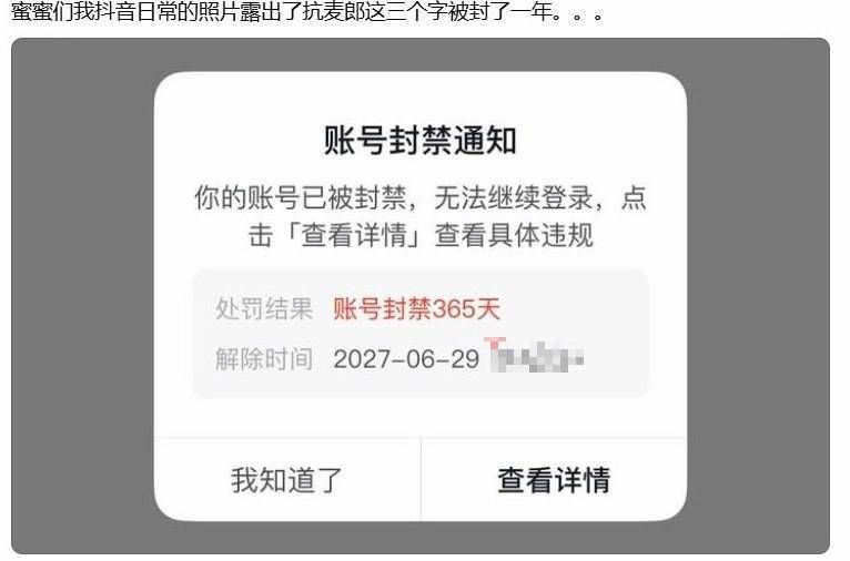 文字獄再現！網民因「抗麥郎」遭封號一年 偽政權審查禁忌無底線6月29日，有網路災胞無奈透露，自己僅僅因為在短影音平台抖音上使用了「抗麥郎」三個字，帳號隨即遭到平台直接重罰封禁一整年