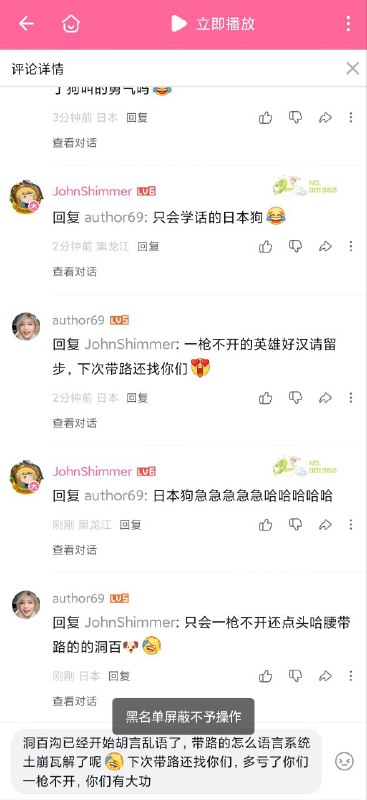 对日本IP进行地域攻击的洞百老铁在被夸赞是一枪不开带路英雄真好汉后代的地域骑士后后光速破防拉黑By
