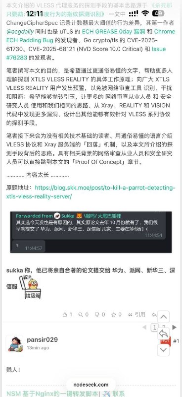 知名翻墙协议开发者将研究论文提交给了审查设备制造商感谢家人们投稿！😎 匿名投稿