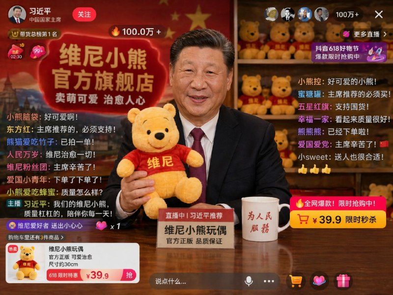 习包子带货维尼熊玩具
