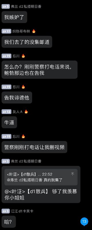 重庆某漫展上，抖音一网红博主叫一个coser给她棒棒糖吃，她不允许，还猥亵，拍证据的时候，遭晶哥维稳，还威胁删视频