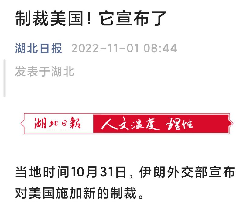 号外～号外～伊朗制裁美国了By