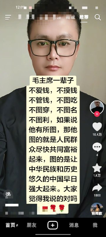 毛主席真的啥也不图