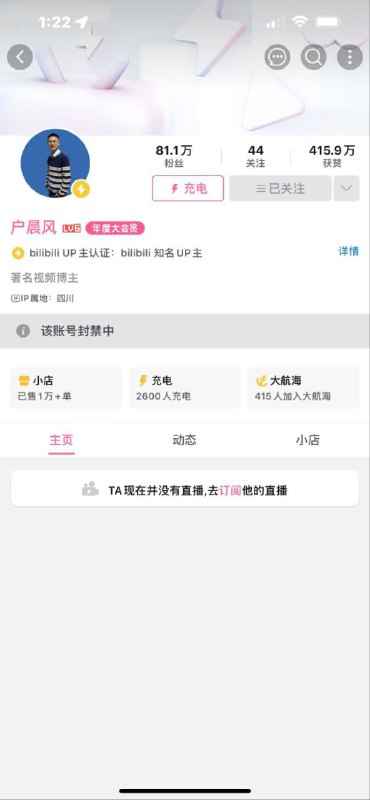 就在刚刚，户晨风先生再次全平台封禁！疑似因为近期引起广泛阶级对立，被中共下令封杀👤 来自