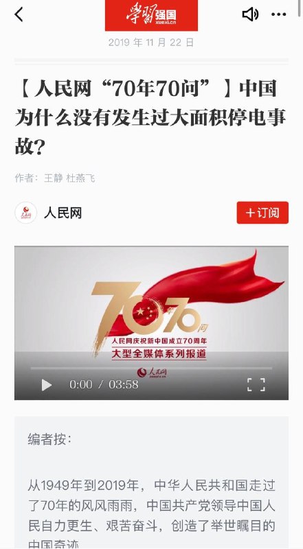 #中国为什么这么安全 外传