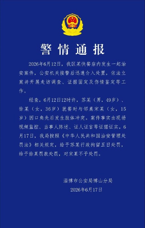 被定性为互殴比唐山打人还恶劣的事情只拘五日😎 匿名投稿
