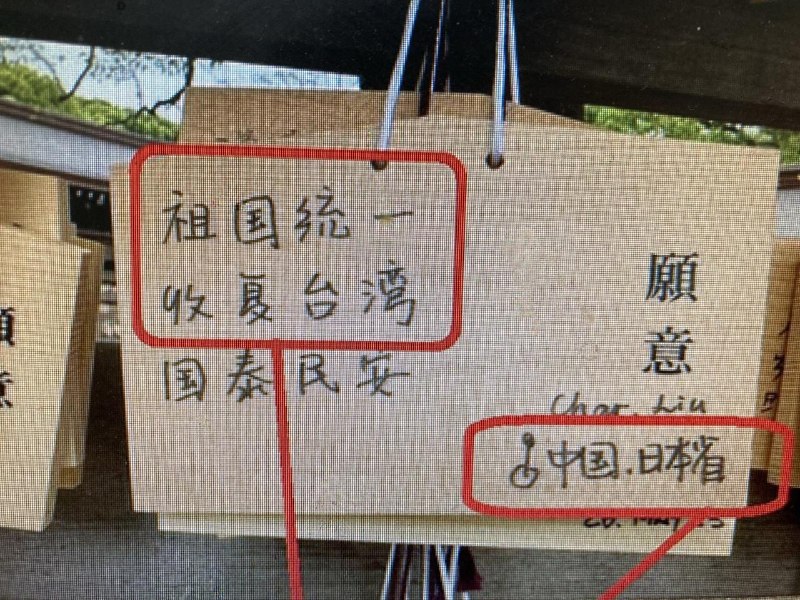 牛掰～～   落款 中國 日本省🤔😎 匿名投稿