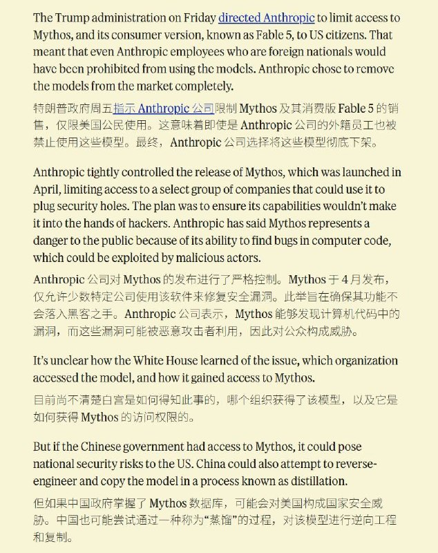 媒体报道说有中国背景的组织获得了Mythos访问权限，所以才被紧急叫停👤 来自