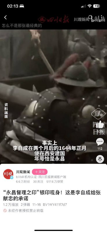 国家有习王，百姓有献头！By