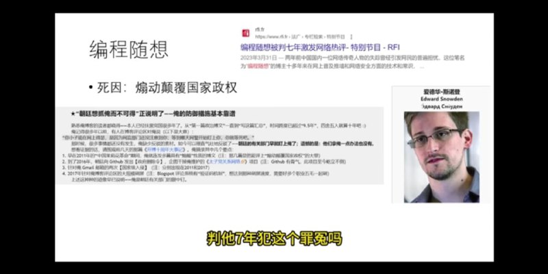 mhyyy曾经在墙外视频中表示编程随想被判刑完全不冤枉
