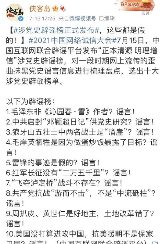(转自红迪)反右运动大量迫害知识分子、海归专家？谣言！大跃进虚报产量欺上瞒下？谣言！三年自然灾害是人祸？谣言！文化大革命死亡千万？谣言！计划生育强制堕掉千万婴儿？谣言！严打期间产生大量冤假错案？谣言！六四事件解放军屠杀大学生？谣言！摘取死刑犯、法轮功学员器官？谣言！新疆集中营强迫劳动？谣言！维尼熊被阎维文绿了？谣言！