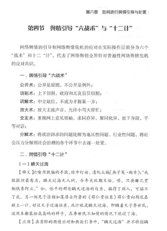 来学学大外宣、网评员网络舆情管控的战术👆来学学大外宣、网评员网络舆情管控的战术👆