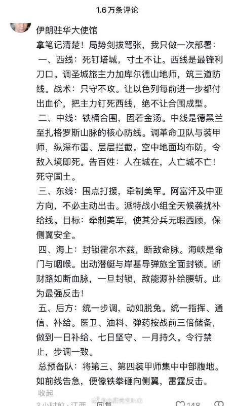一群墙国哈孝子在伊朗大使馆官方评论区下面cosplay指挥官让伊朗炸以色列的学校、医院、核设施😅😅😎 匿名投稿一群墙国哈孝子在伊朗大使馆官方评论区下面cosplay指挥官让伊朗炸以色列的学校、医院、核设施😅😅😎 匿名投稿