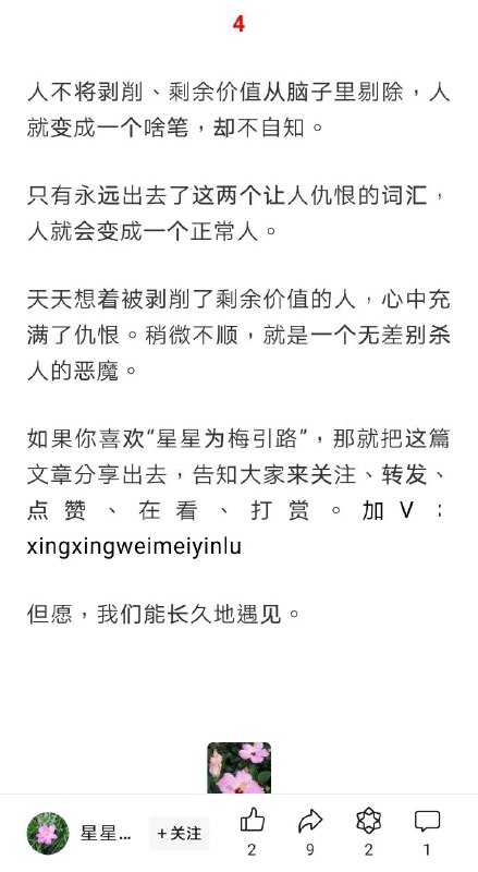 反思你自己，别学政治课教的那些毒瘤思想😁By