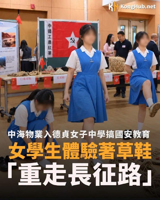 香港女学生在体验红军