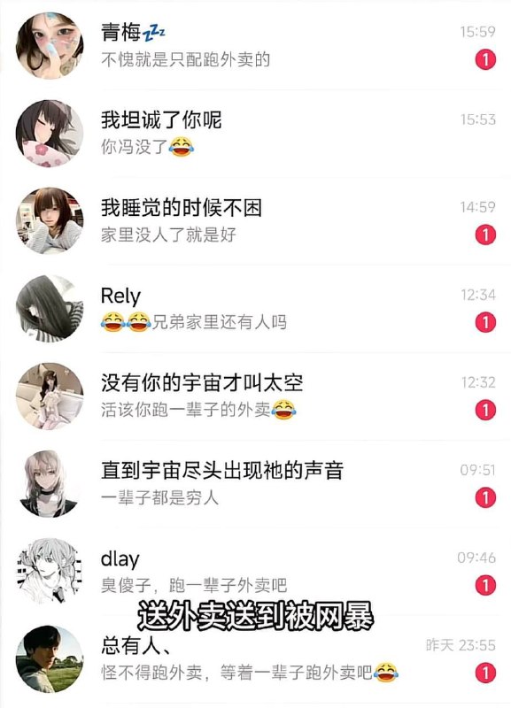 外卖小哥因曝光白嫖党故意不接电话然后报餐损套路，遭到大量网暴，骂他几乎全是女用户，她们一边白嫖几十块钱的外卖，一边又看不起送外卖的，究竟是哪来的勇气？😎 匿名投稿外卖小哥因曝光白嫖党故意不接电话然后报餐损套路，遭到大量网暴，骂他几乎全是女用户，她们一边白嫖几十块钱的外卖，一边又看不起送外卖的，究竟是哪来的勇气？😎 匿名投稿