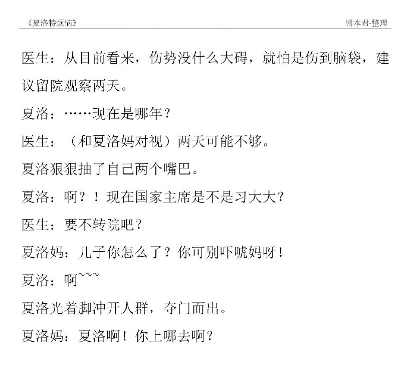 没想到夏洛特烦恼的剧本原来原版是这样的😎 匿名投稿