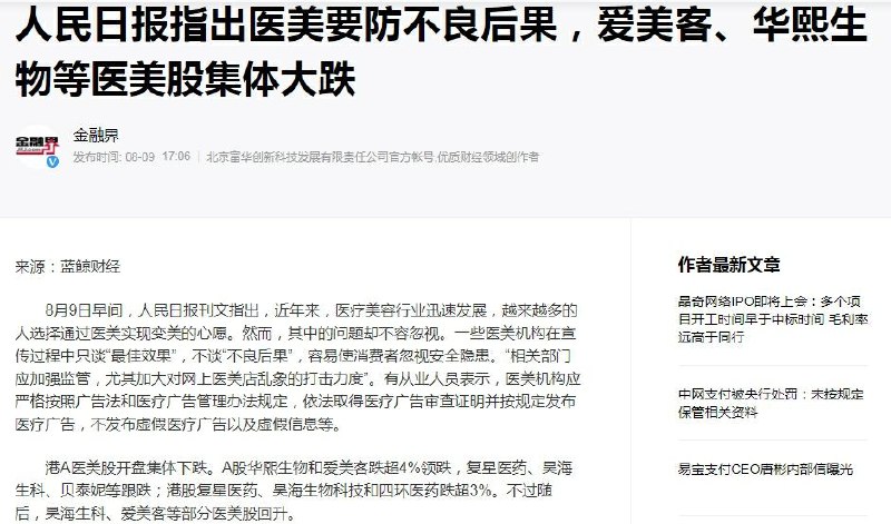 下一个医美业