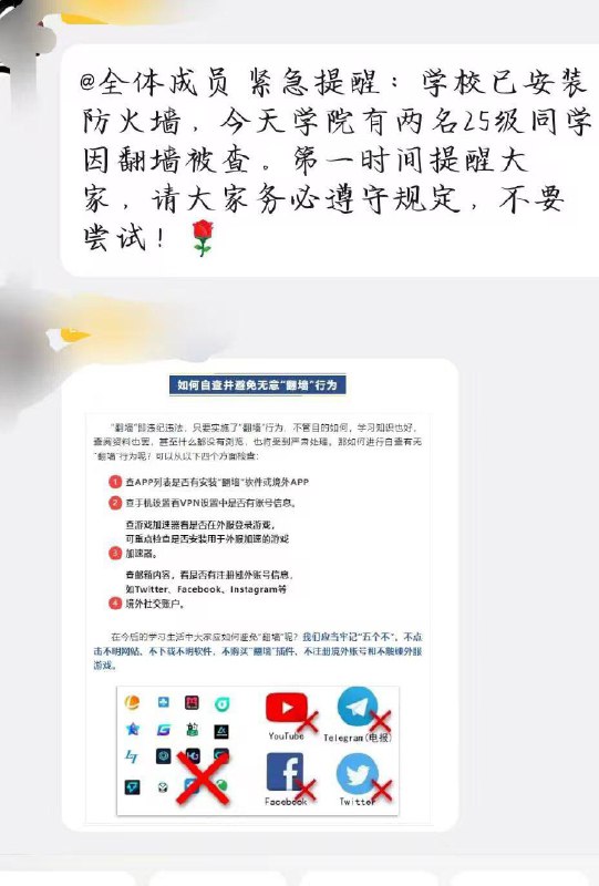 有学生因翻墙被校方查处🕶 匿名投稿