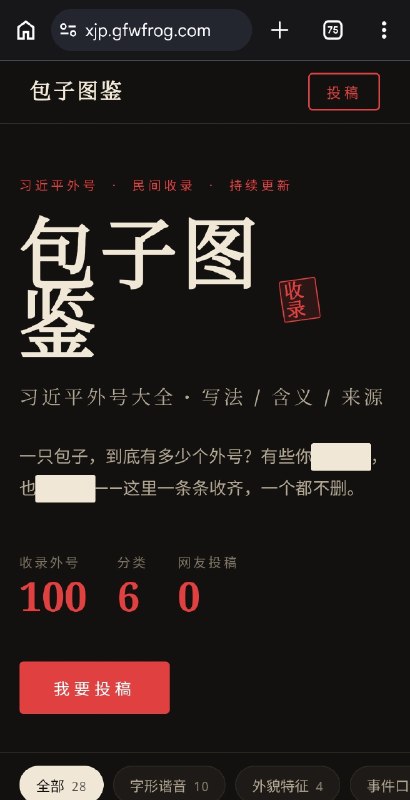 墙国🇨🇳首个习近
