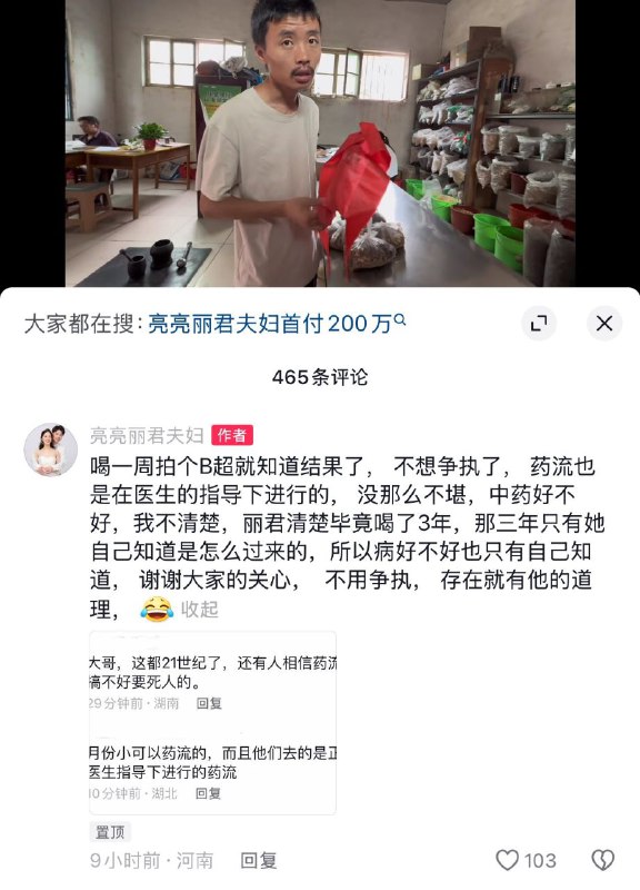 因为烂尾楼维权而爆火的亮亮丽君夫妇最近意外怀孕，并准备打掉但是其处理方式是中医很多网友劝他们接受正规治疗，但是他们还是选择相信中医从买到烂尾楼，到被招安后立马被出卖，之后又是违规带货被处罚，再到今天的中医堕胎亮亮丽君似乎成了中国式悲剧的代言人希望他们下一步不是去医院维权投稿By