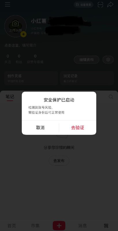 #小红书文字狱实录今天用海外电话号码新注册了个小红书新号，还未有任何点赞/收藏/关注/发言行为