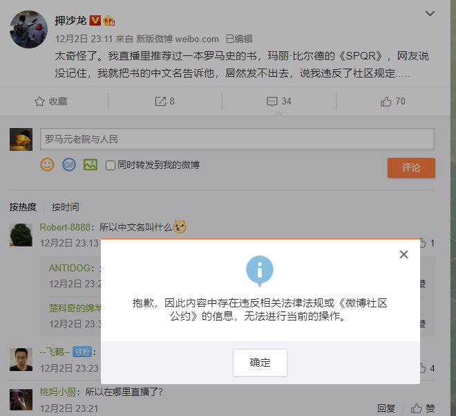 “元老院”一词被微博禁止发布