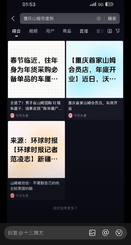 封網鎖區！偽警重兵圍堵、全面網絡消音重慶「山姆打包哥」動保事件持續升級，偽政權的維穩機器已全面啟動