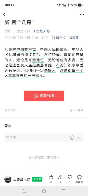 主席说得对，是时候把习杂质清理掉了😎 匿名投稿主席说得对，是时候把习杂质清理掉了😎 匿名投稿