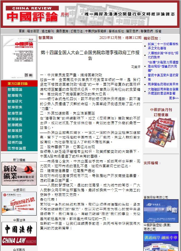 墙国喉舌”中国评论新闻社”、共匪军校、伪“交通轨道协会”等网站被攻占正义人士挂上了“习执政倒行逆施 中国经济无力回天 人民生活苦不堪言”的字句