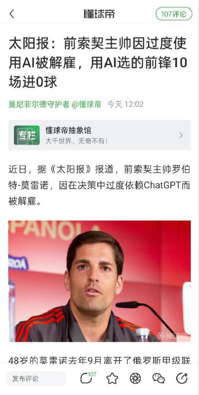 结合这条抽象新闻，忽然想到，习包子随意地安排高层人事，是不是也因为使用了墙国特色的太监ai？他先提一个清洗对象，ai反对一下，然后他再坚持，ai就会开始马屁精地回答“是的，您的想法是正确的，我为您总结了以下几条应该清洗张又侠的理由……”etc.后续把所有将军清理完后的习近平belike