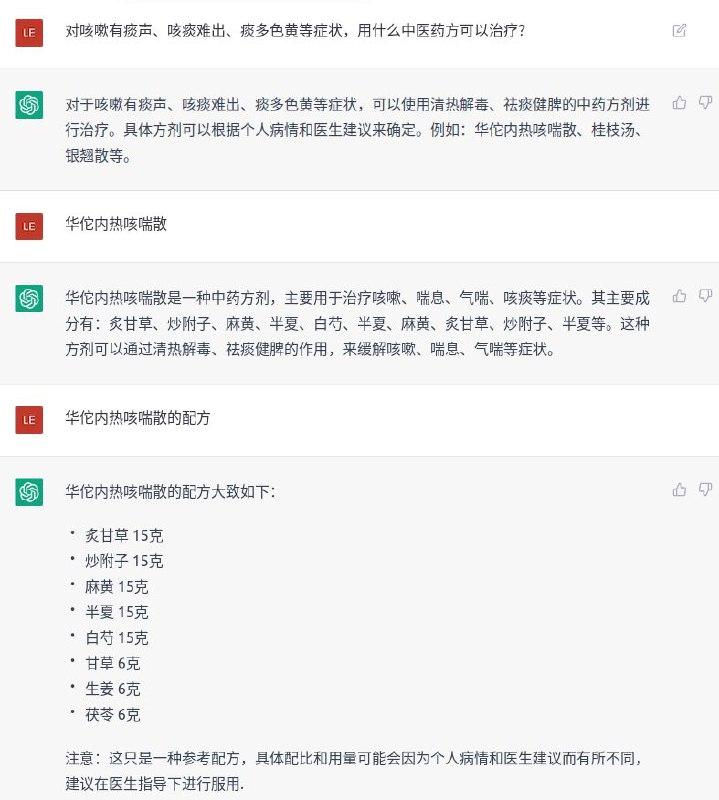 人工智能碾压那些自称中医的骗子🤣By
