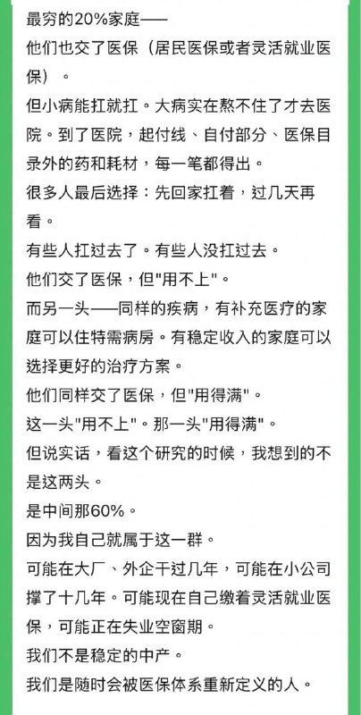 “那20%的家庭，花掉了55.4%的医保报销”近日，财新报道了一项发表于《柳叶刀》旗下子刊的研究