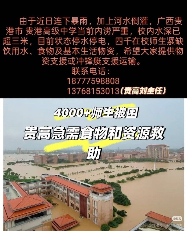 廣西貴港多所學校遭洪