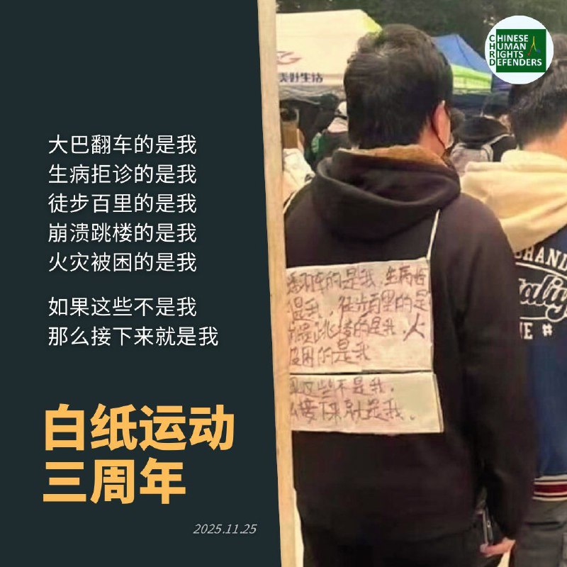 #白纸革命三周年🕶
