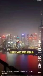 上海陸家嘴造假繁榮！夜間空拍燈火通明 實拍揭發商辦大樓全空「只亮外牆」近日一名淪陷區影音創作者針對上海陸家嘴夜拍「欣欣向榮、燈火通明」的繁華大樓進行實地走訪，隨機進入一棟看似燈火通明的摩天大樓，竟發現內部多個樓層早已退租空置、空無一人，純粹是為了配合當局規定的「亮化工程」，硬是在外牆處開燈充門面