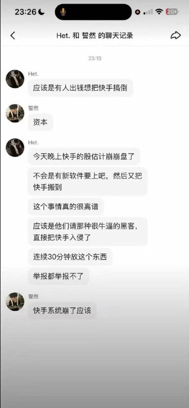 东南亚黑产团伙报复中国政府，先盗取用户账号再批量注册，然后绕过实名认证，使用脚本批量开启快手性爱直播，似乎是中国政府出台自 2026 年 1 月 1 日起私发淫秽影像违法的法律