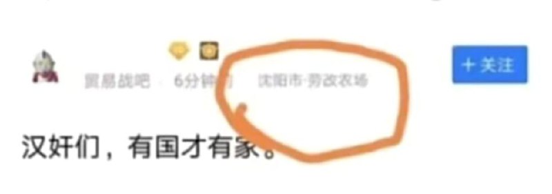 监狱网评员IP瞩目😎 匿名投稿