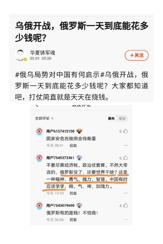 有沒有一種可能性，就是普京每天早上起來第一件事情就是看微博和微信公眾號，頓時對侵烏戰爭充滿了自信？#簡中平行宇宙有沒有一種可能性，就是普京每天早上起來第一件事情就是看微博和微信公眾號，頓時對侵烏戰爭充滿了自信？#簡中平行宇宙