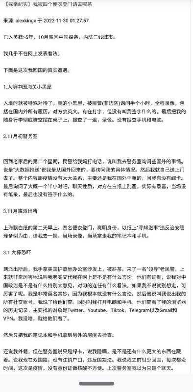 来自文学城，无法验证真伪By