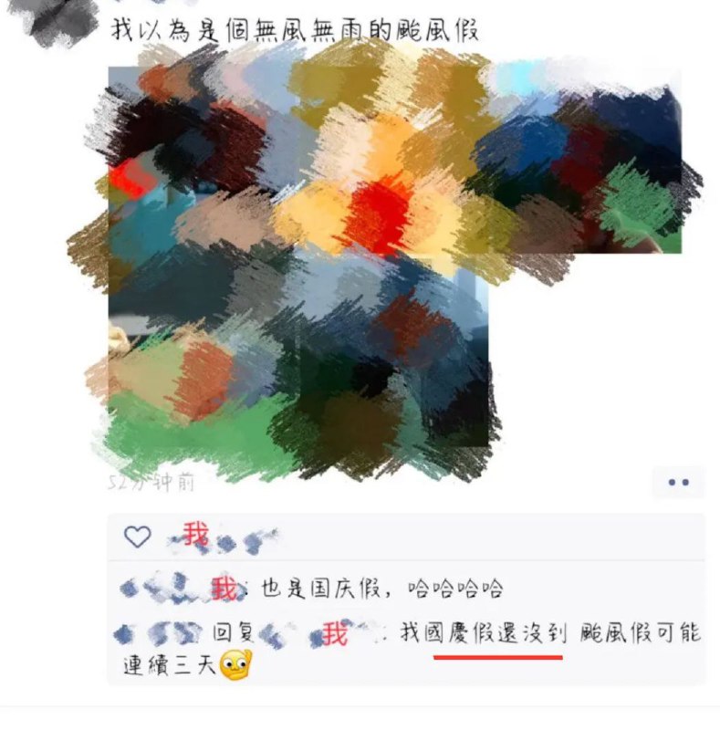 双十国庆怎么你了😁By