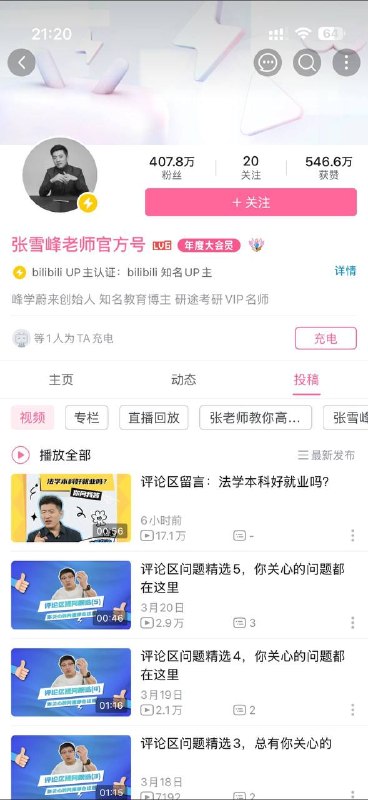 张雪峰B站账号头像已经变成黑白照