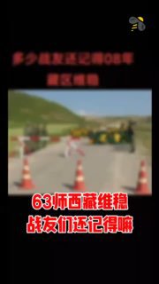 3月10日，西藏拉萨2008年“314事件”18周年前夕，多名参与过镇压拉萨示威僧人的退伍军人在中国的社交平台上分享了自己的亲身经历，自述由于武警兵力不足，解放军被上级要求换上武警服装冒充武警镇压僧人