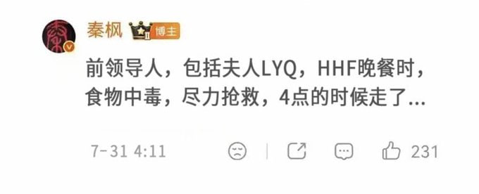 特大新闻！香港凤凰卫视总监秦枫7月31日爆料