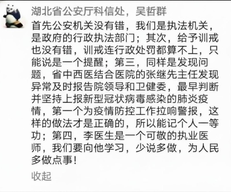 经典回顾之吴处锐评训诫 #李文亮 