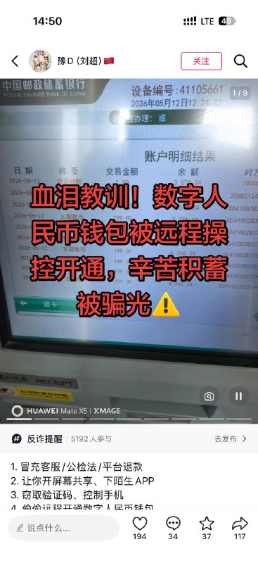 数字人民币被盗刷案例持续增多两大相同点